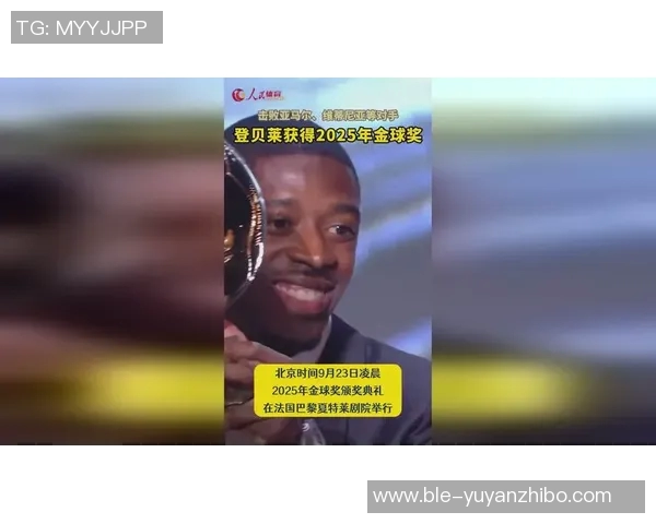 邮报：登贝莱的妻子和父母帮助他赢得金球奖，让梦想照进现实